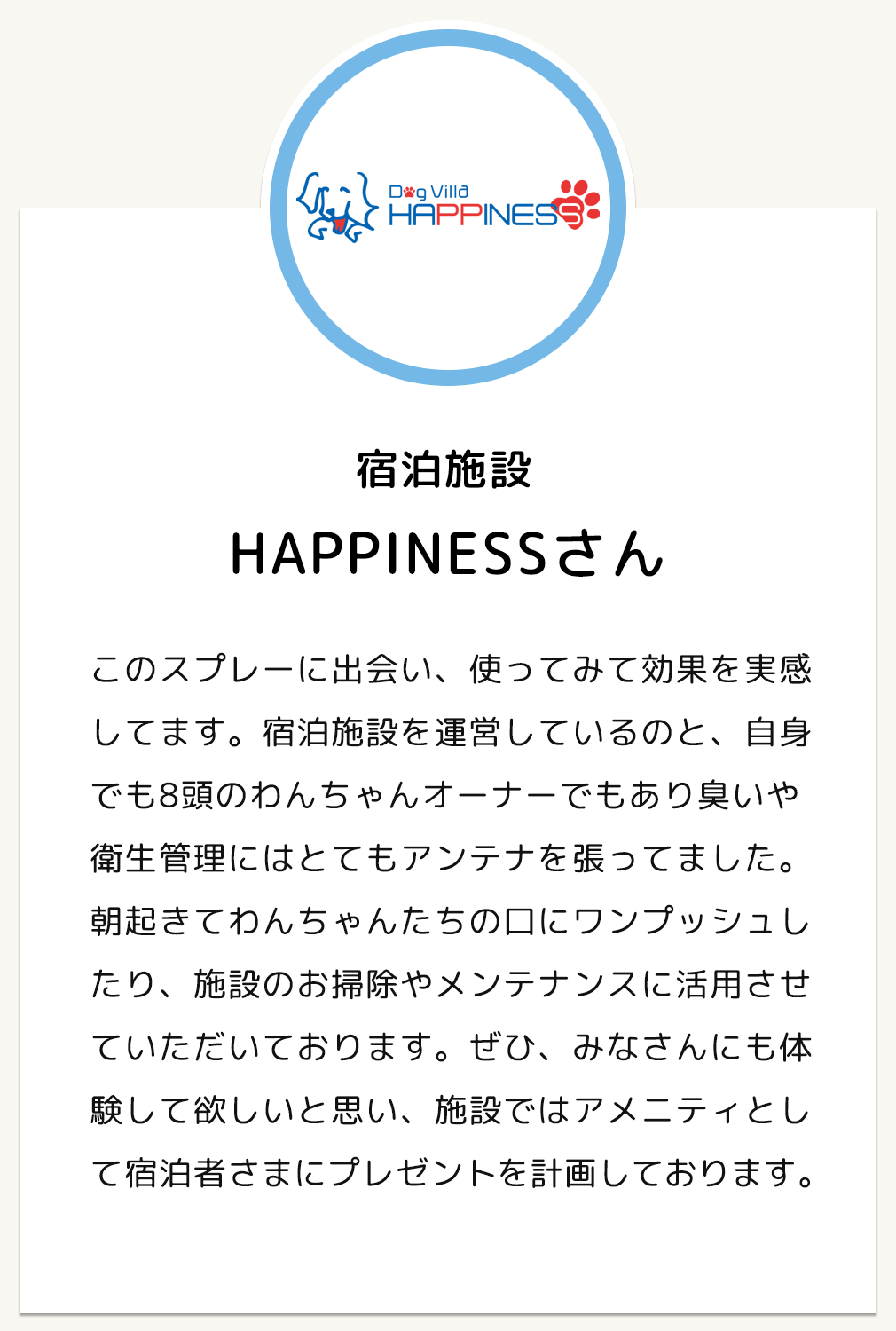 宿泊施設 HAPPINESSさん