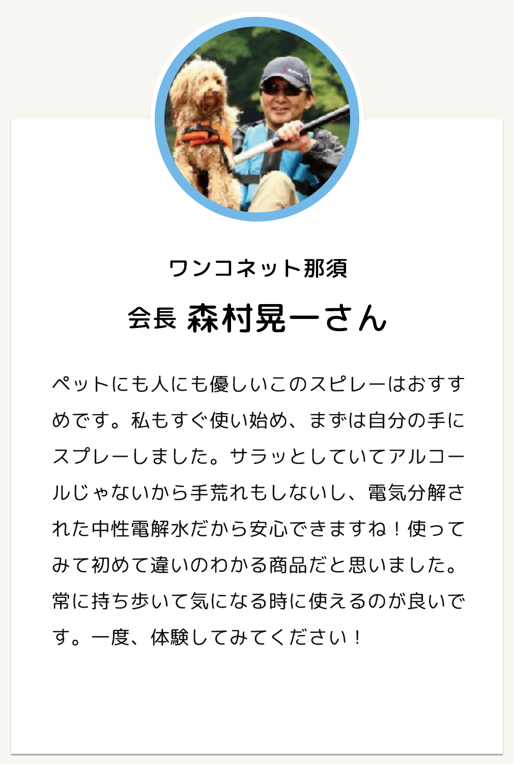 JAPANペットケアマネマネージャー 協会顧問 森村晃一さん